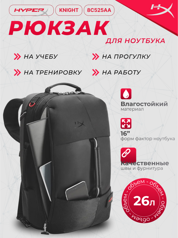 INTERBRANDS - Купить Рюкзак HyperX Knight, черный онлайн с доставкой в маркетплейсе alifshop.uz